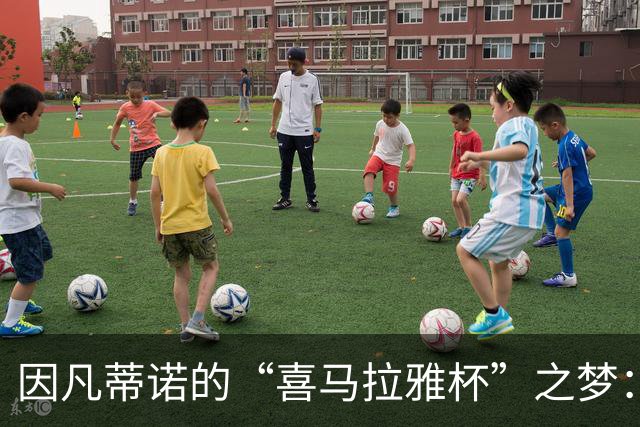 因凡蒂诺的“喜马拉雅杯”之梦：不丹足球的新篇章