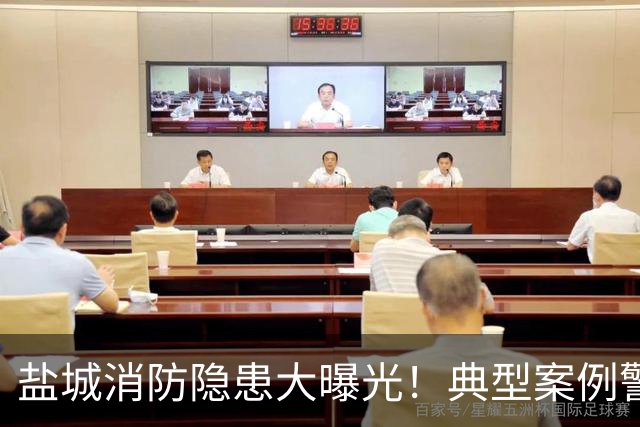 盐城消防隐患大曝光！典型案例警钟长鸣
