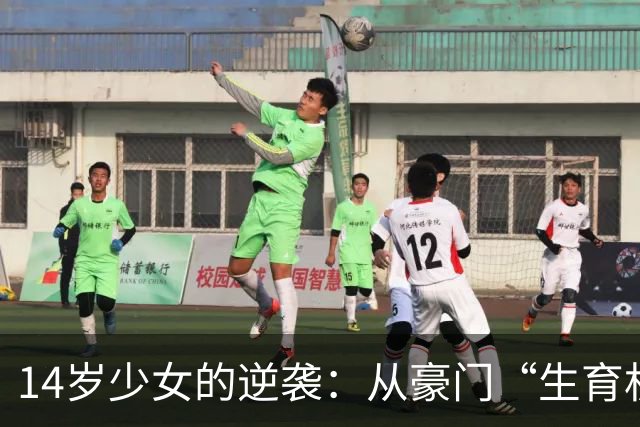 14岁少女的逆袭：从豪门“生育机器”到慈善大使